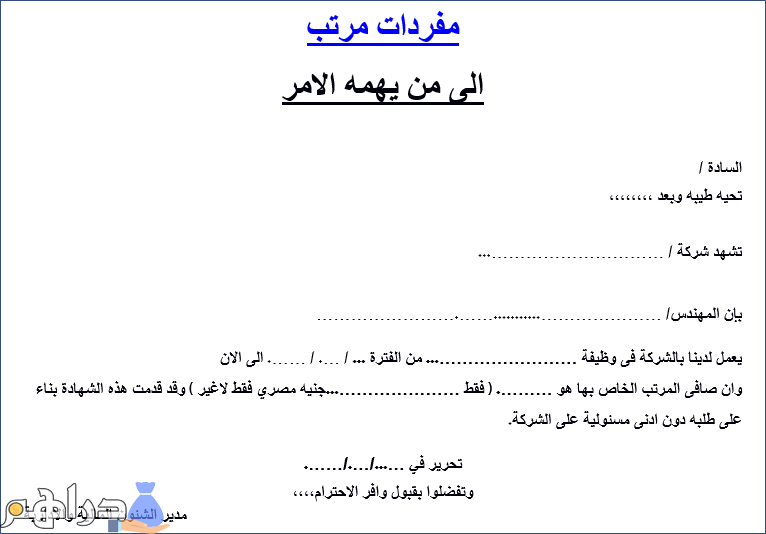 نموذج مفردات مرتب مهندس