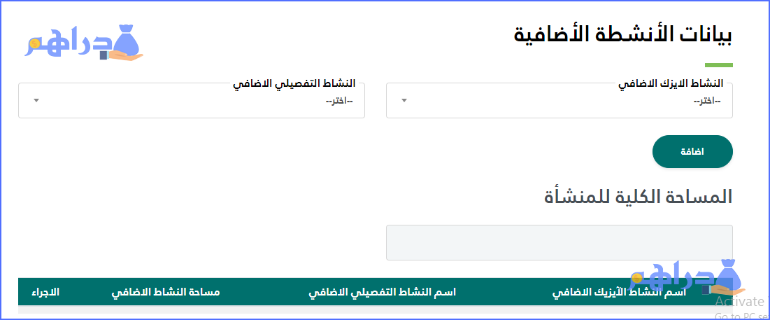 بيانات الأنشطة الإضافية