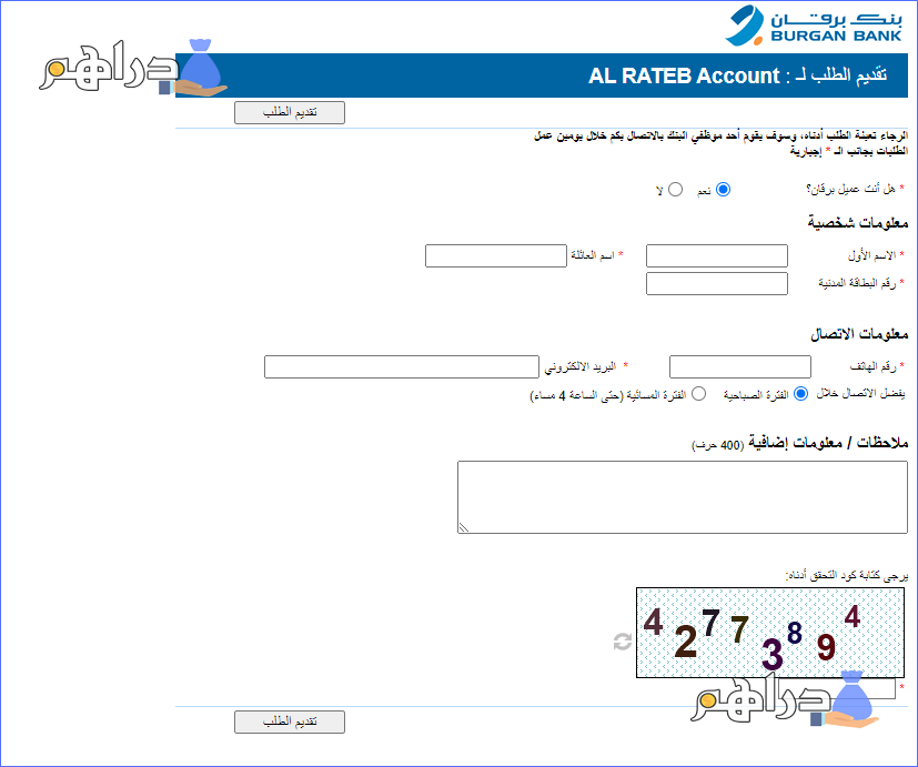 بيانات فتح حساب بنك برقان