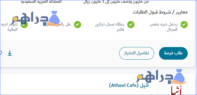 طلب الحصول على الفرنشايز