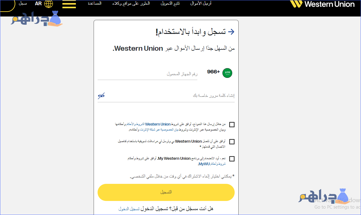 إنشاء حساب ويسترن يونيون