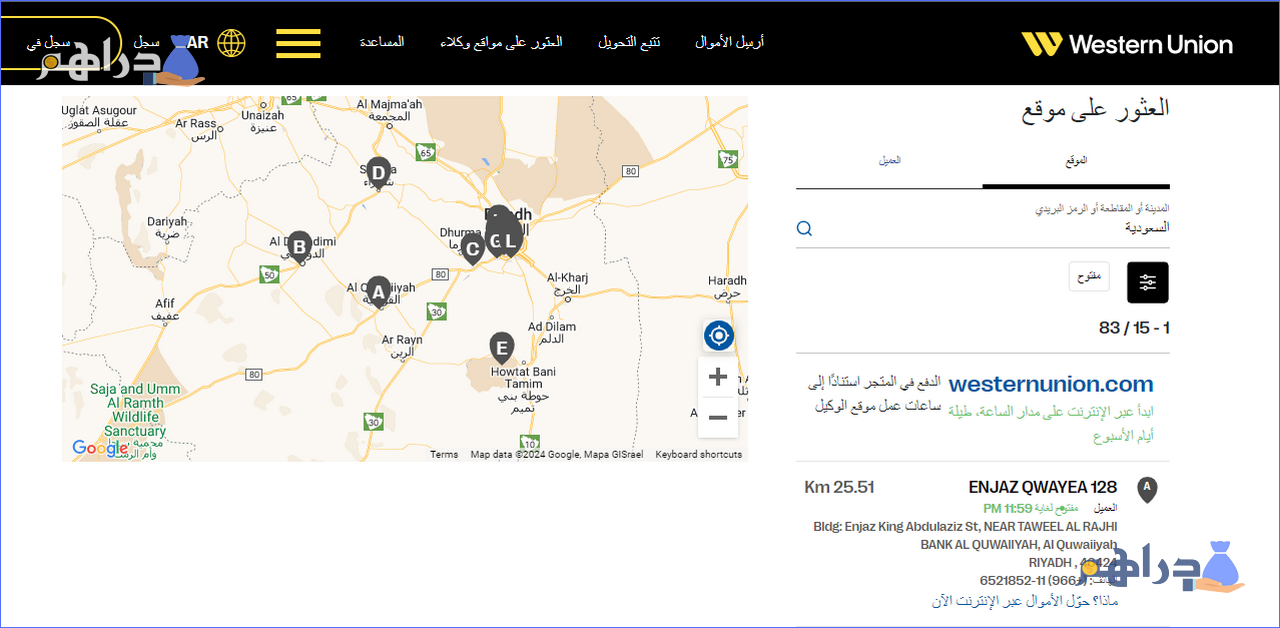 فروع ويسترن يونيون الرياض