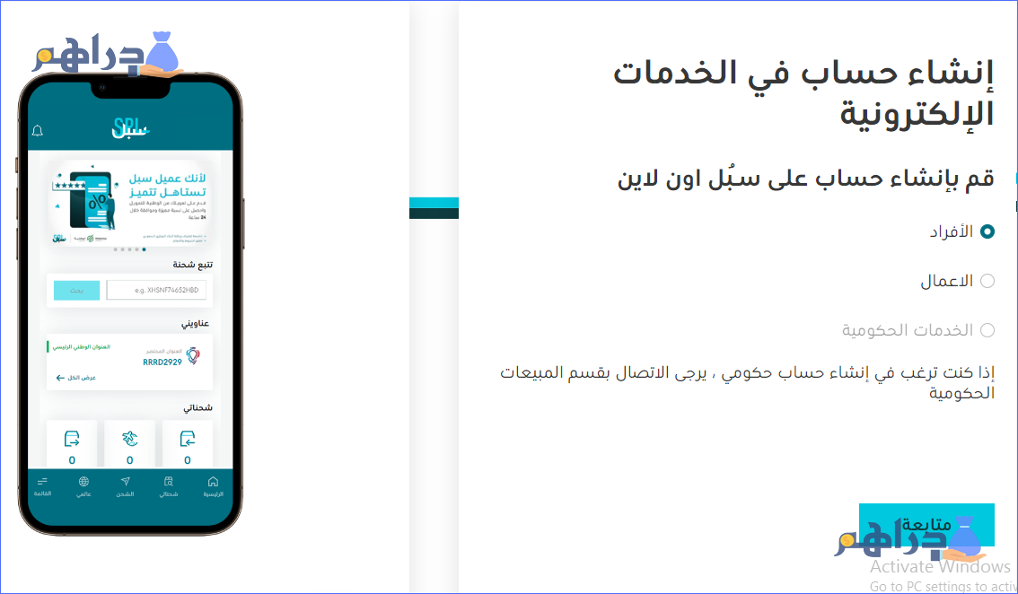 إنشاء حساب في الخدمات الإلكترونية سبل